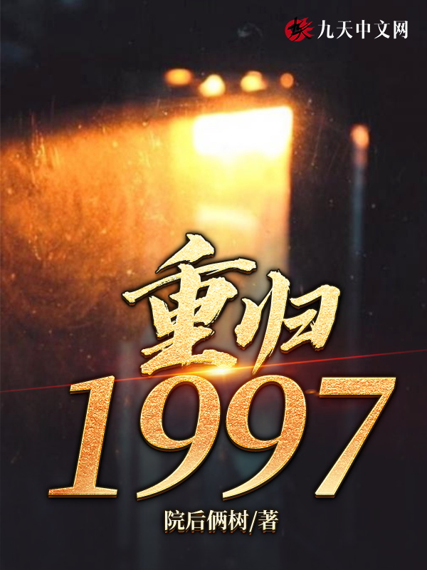 ع1997